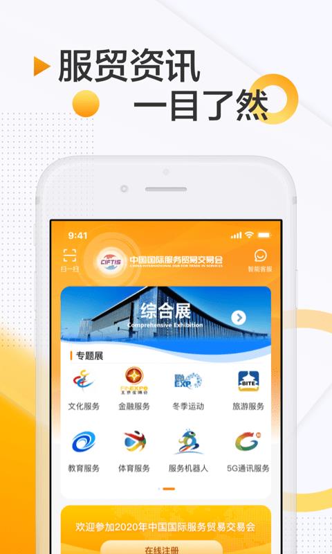 服贸会  v1.4.4图1