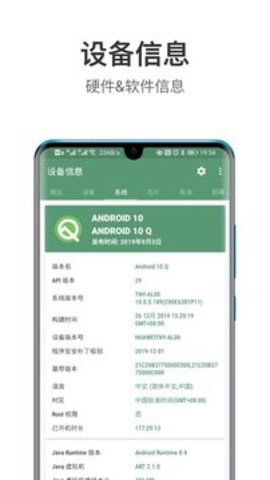 设备信息（DevInfo）  v2.9.1图1