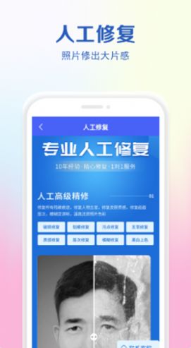 老照片还原  v1.1图1