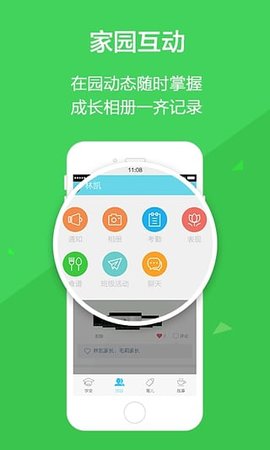 云宝贝家长版  v2.0.4图3