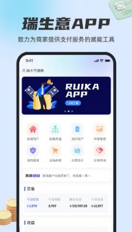 瑞生意  v1.0.8图2