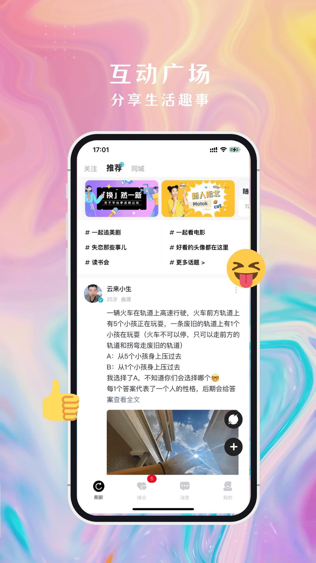 Motok交友  v1.5.1图1