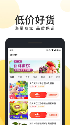 团好货  v1.21.0图2