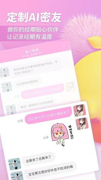 小柚酱  v1.0.0图3