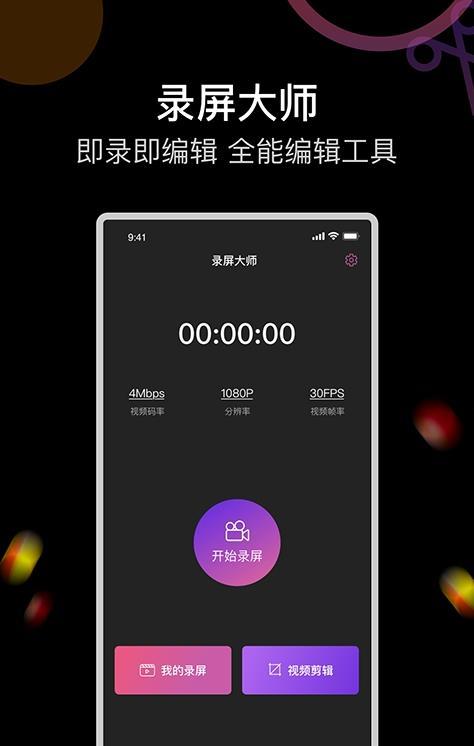 即录剪录屏大师  v1.0图2