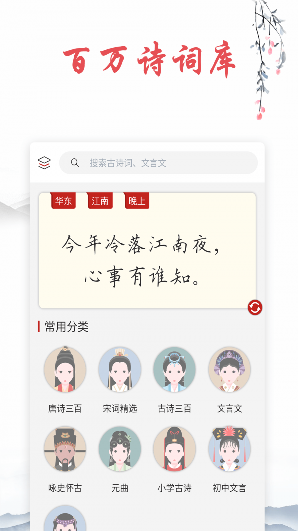 诗词帮  v1.4.0图1