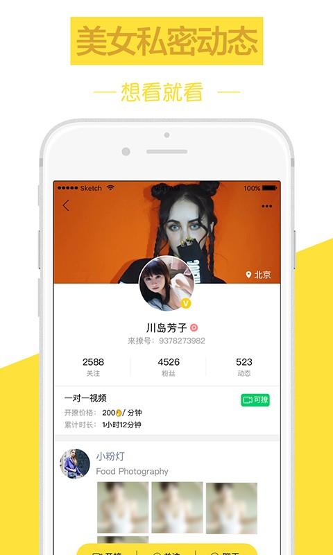 来撩  v2.4.2图3