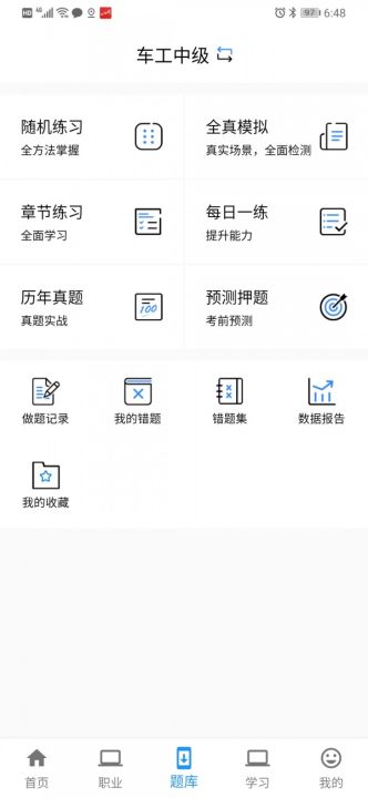 云职考  v1.0.5图3