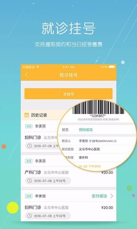 义乌市民卡  v2.9.1图3
