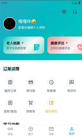 链老生活  v1.1.20图2