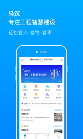 轻筑  v4.9.2图3