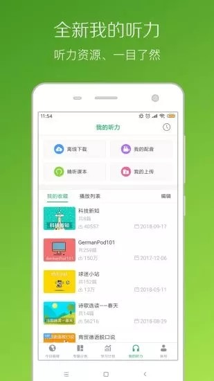 德语说  v1.1图2