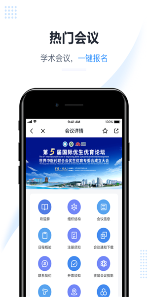 医会宝  v5.1.7图3