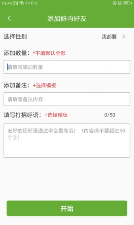 清粉加好友  v1.0.0图1