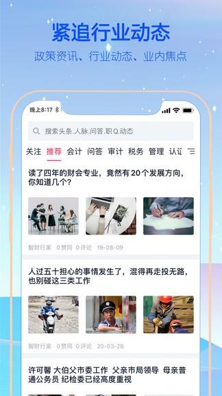 智财最新版  v1.0.8图3