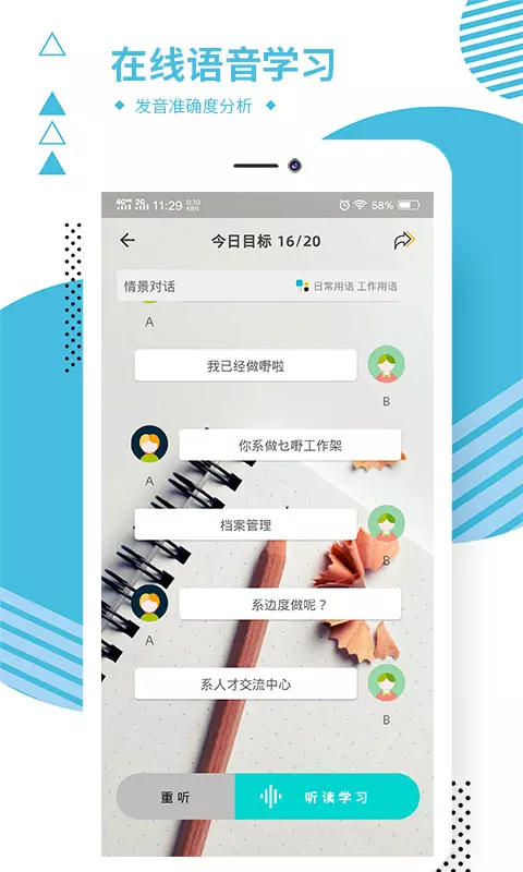 粤语同行  v1.1.18图1