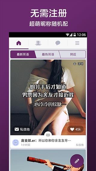 耳语  v1.2.5图2