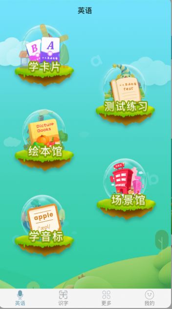 英语启蒙早教  v2.3.4图1