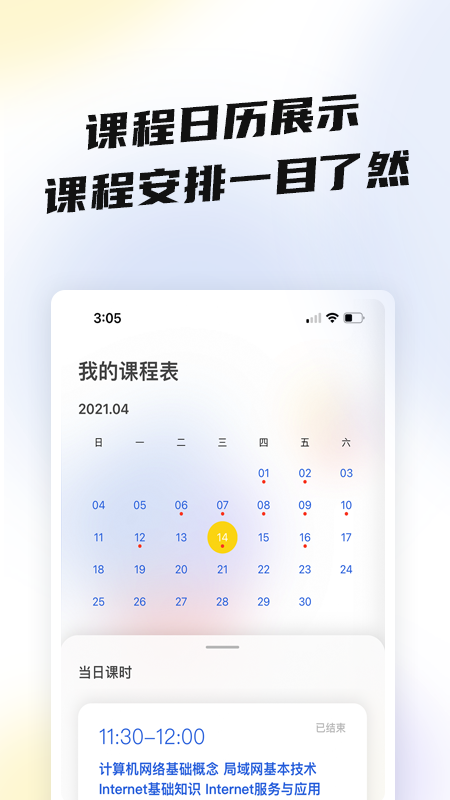 盐趣学生版  v1.0.1图3