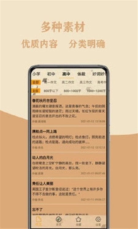 作文大集  v1.0.0图2