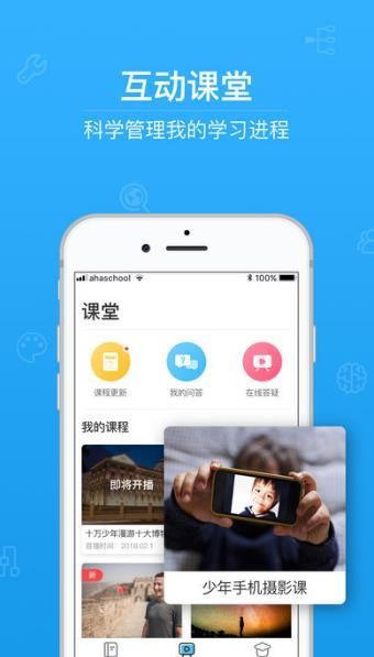 青骄第二课堂  v1.7.7图1