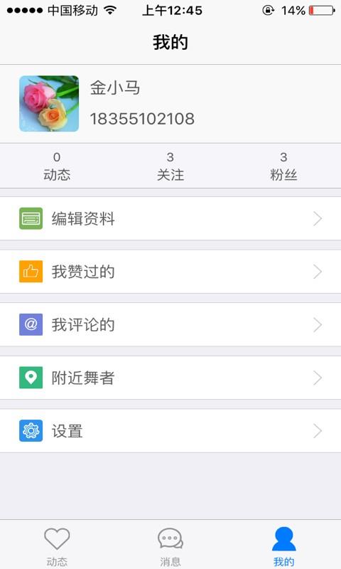 拉丁圈  v1.2图4