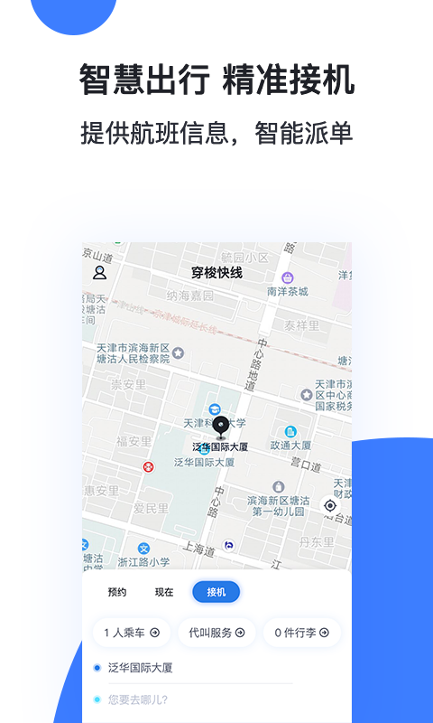 穿梭快线  v1.0.1图3