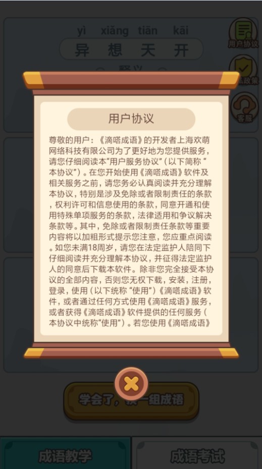 滴嗒成语