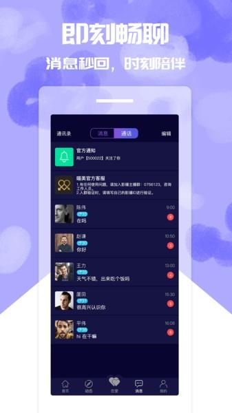 喵美交友  v1.3.6图3