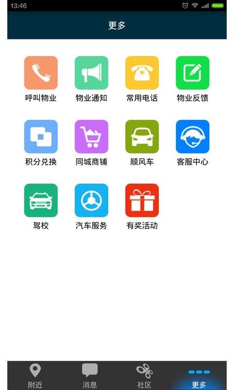 邻通  v3.0.1图4