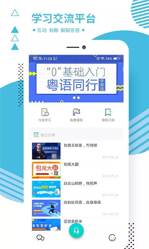 粤语同行  v1.1.18图3