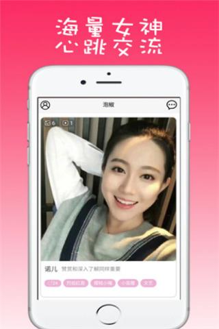 泡椒交友  v1.6.8图1