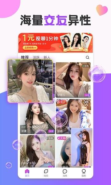 甜言蜜语聊天  v1.36.02图1