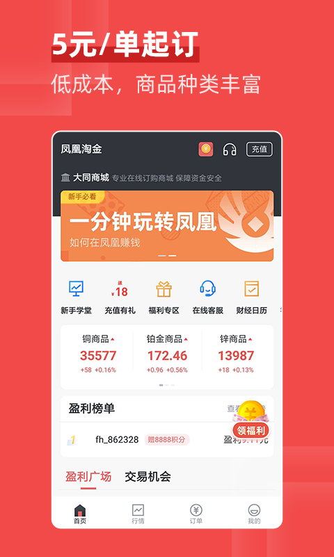 凤凰淘金  v1.0.0图3