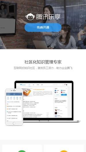 腾讯乐享  v1.0.0图1