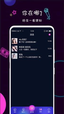 陌生交友App  v1.4.2图1