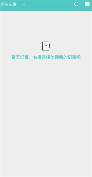 智慧笔记  v1.0.2图1