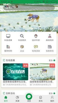 粮科网  v1.1.0图2