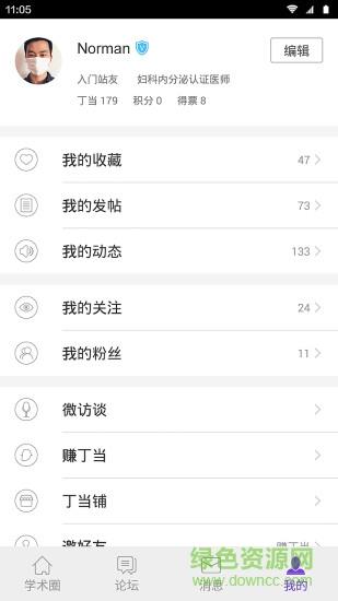 丁香园(医学论坛)手机版  v9.20.0图3