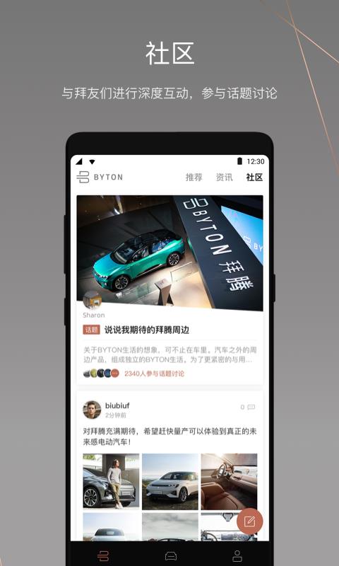 拜腾  v2.5.1图2