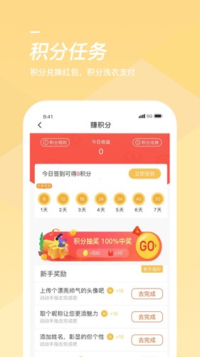 海狸洗衣  v3.24.2图3