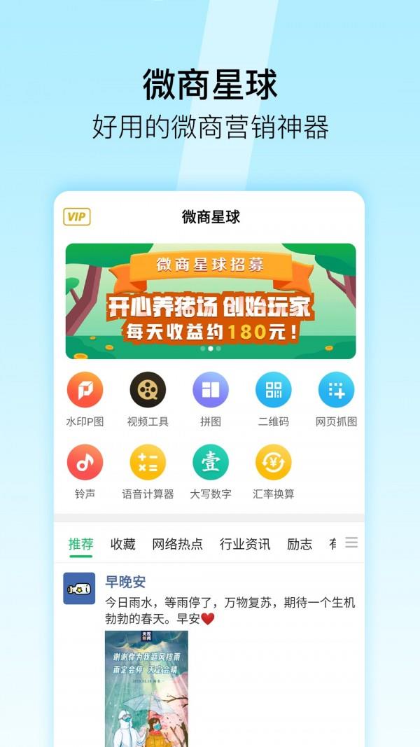 微商星球  v9.7图1