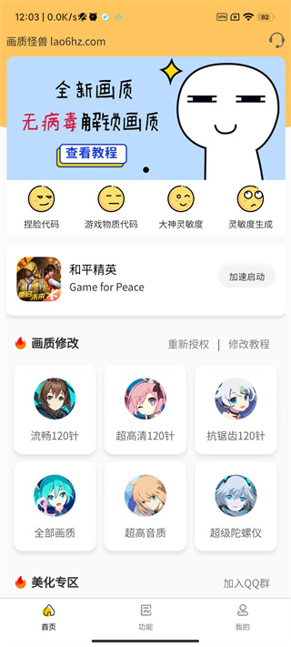 妞妞画质怪兽120帧安卓版下载  v2.2.1图4