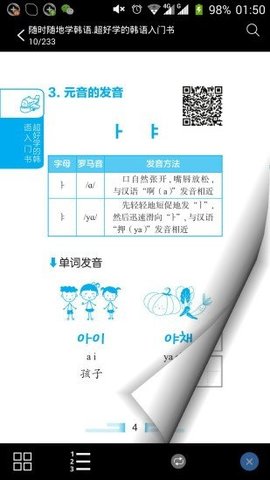 超好学韩语入门书  v2.85图1