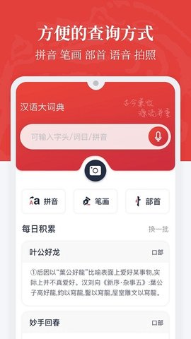 汉语大词典  v1.0.34图3