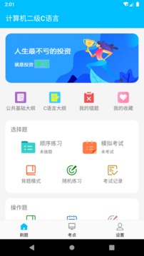 计算机二级考试题库  v1.2.0图3