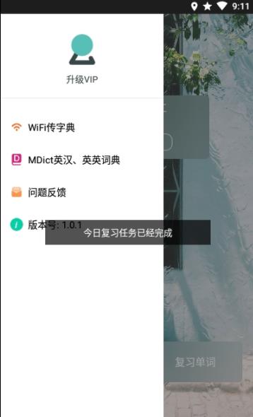 背背单词  v1.0.1图1