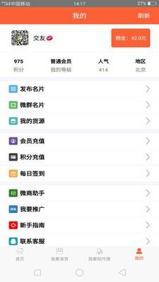 超级人脉  v1.1.6图1