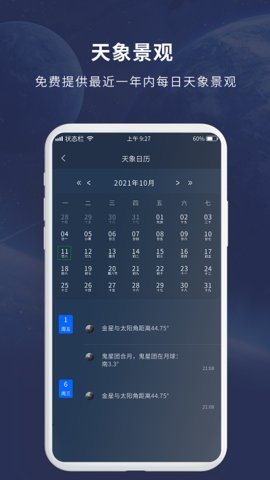 天文大师  v1.2.3图1