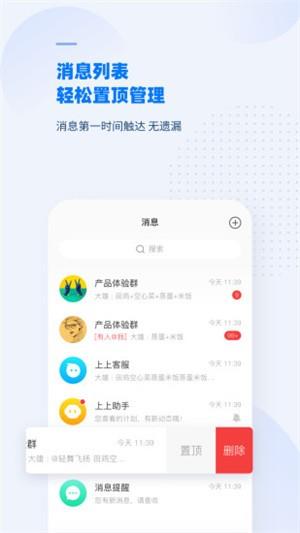 上聊  v3.3.2图4